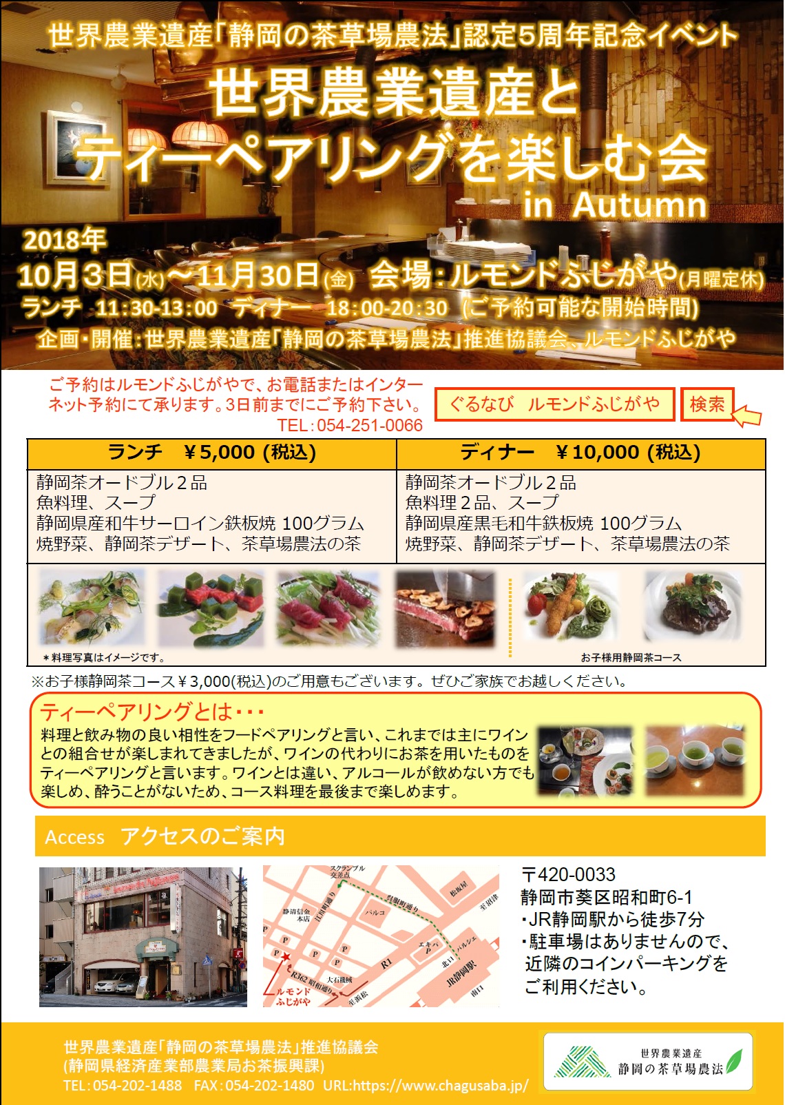 世界農業遺産とティーペアリングを楽しむ会 In Autumn In Winterの開催について 世界農業遺産 静岡の茶草場農法 世界農業遺産とティーペアリングを楽しむ会 In Autumn In Winterの開催について 世界農業遺産 静岡の茶草場農法
