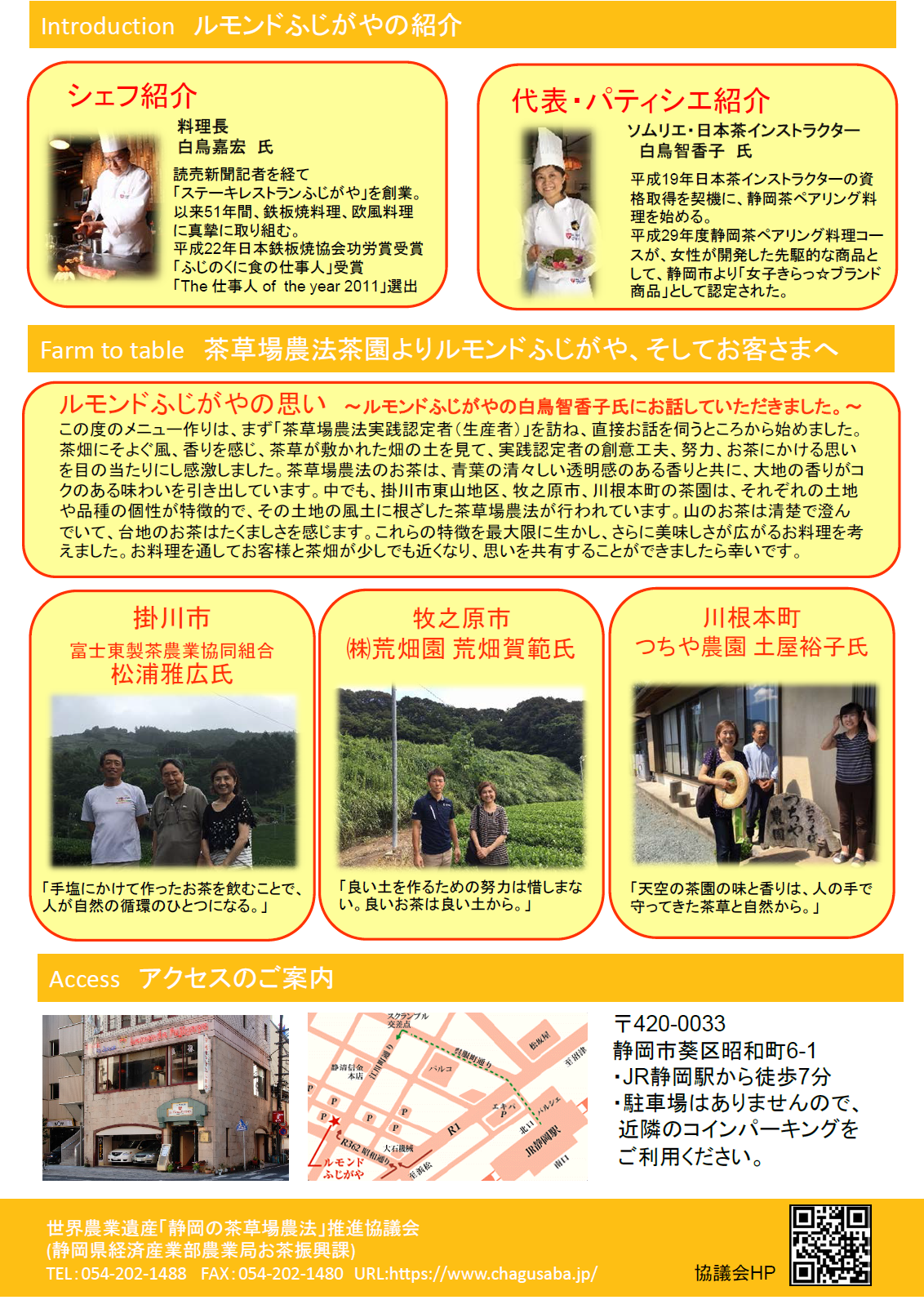 世界農業遺産とティーペアリングを楽しむ会 In Autumn 特別企画の 開催について 世界農業遺産 静岡の茶草場農法 世界農業遺産とティーペアリングを楽しむ会 In Autumn 特別企画の 開催について 世界農業遺産 静岡の茶草場農法